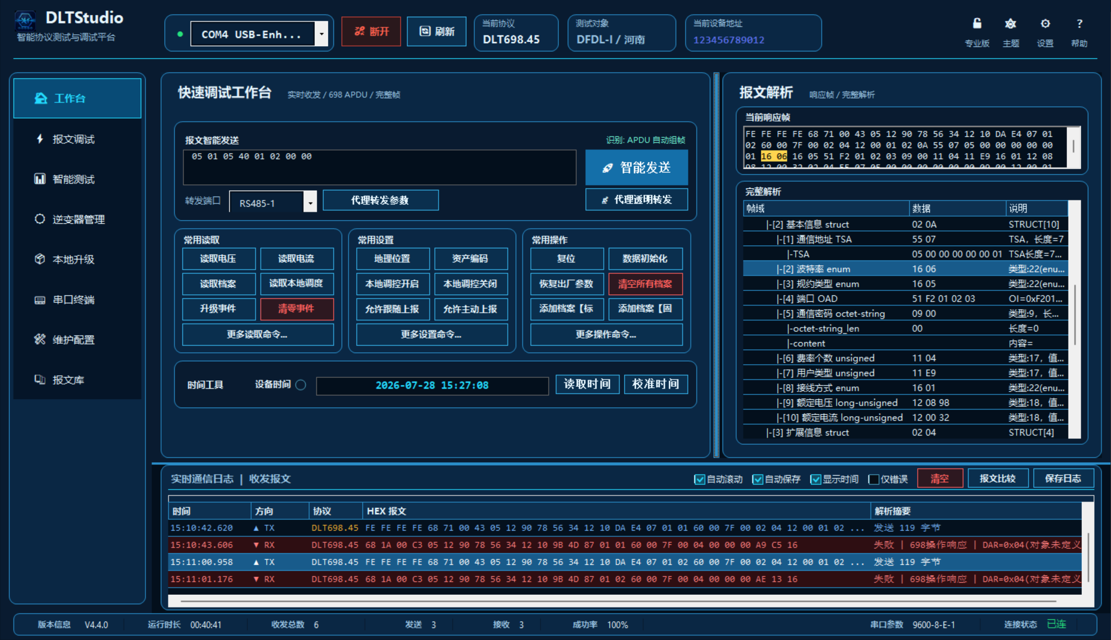 DLTStudio 软件主界面，展示通信调试、报文分析和设备状态